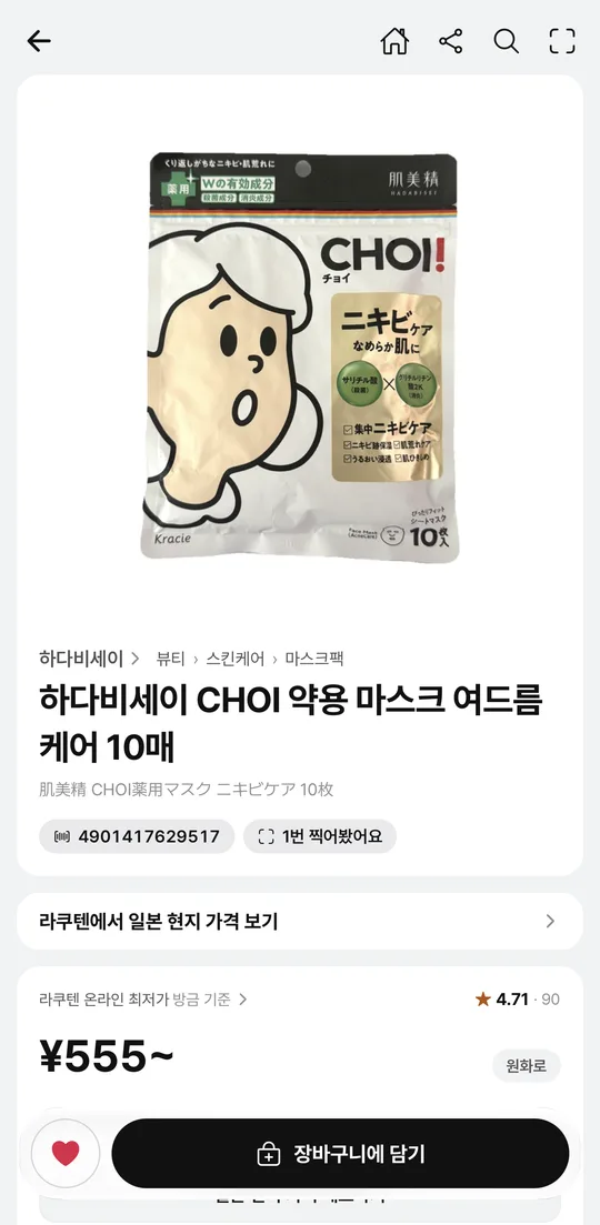 상품 화면 — 한국어 상품명과 일본 현지 최저가